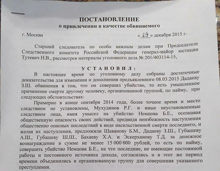 Постановление о привлечении лица в качестве обвиняемого образец